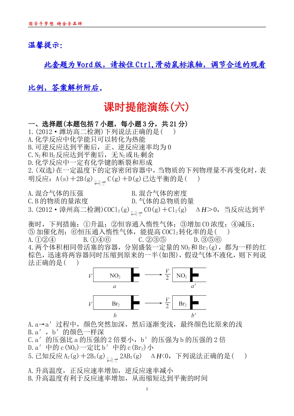 课时提能演练(六)231_第1页