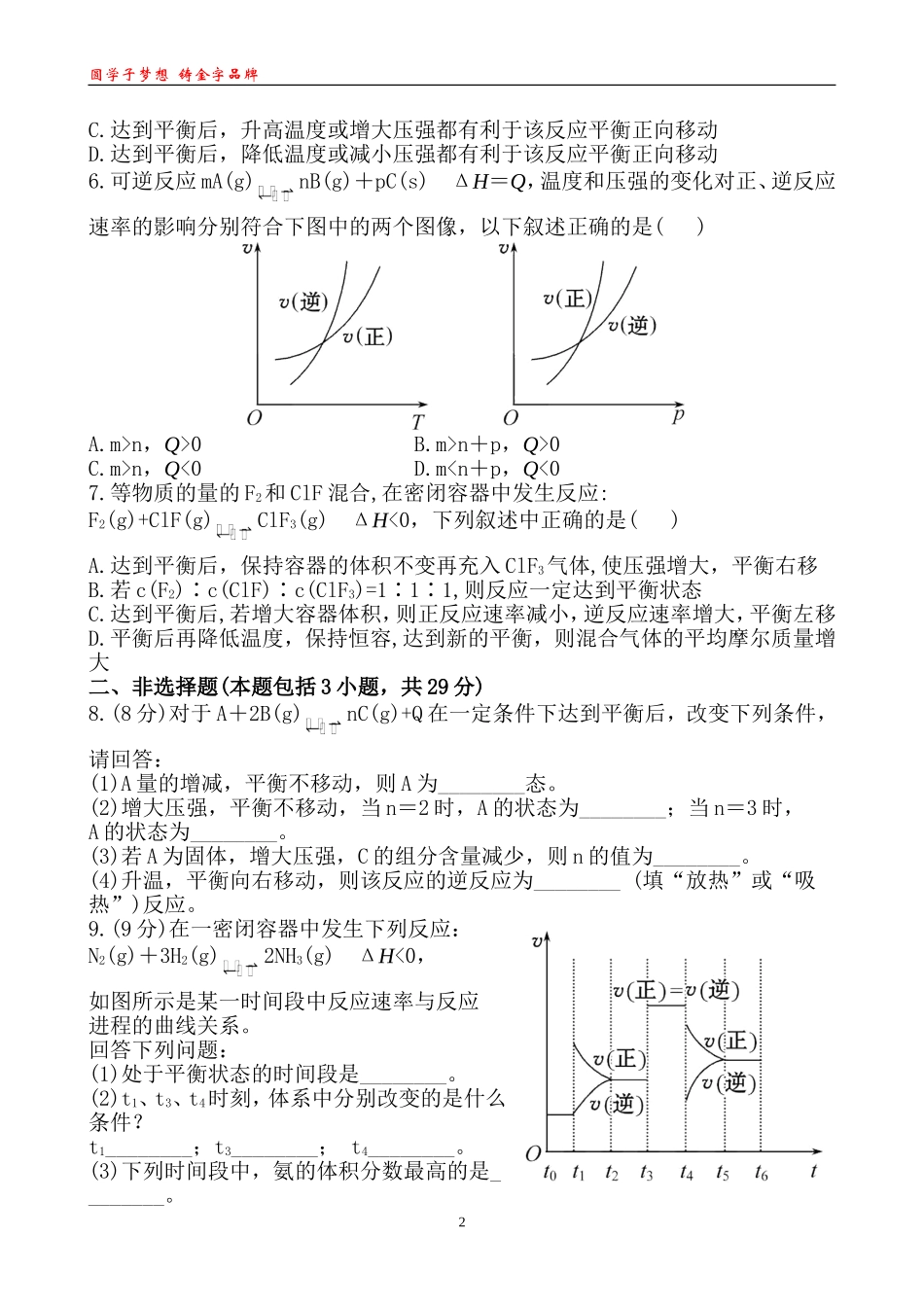 课时提能演练(六)231_第2页