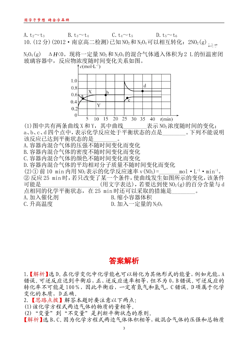 课时提能演练(六)231_第3页