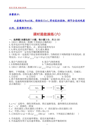 课时提能演练(六)231