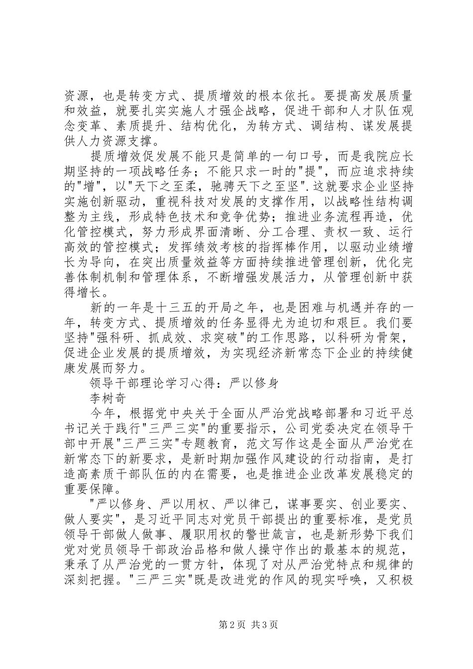 领导干部理论学习心得精选两篇_第2页