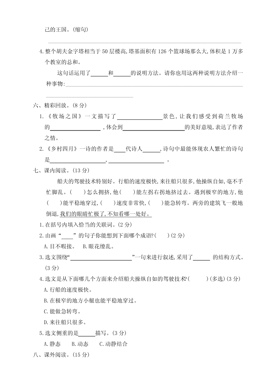 最新部编版五年级语文下册第七、八单元达标测评卷(及答案) _第2页