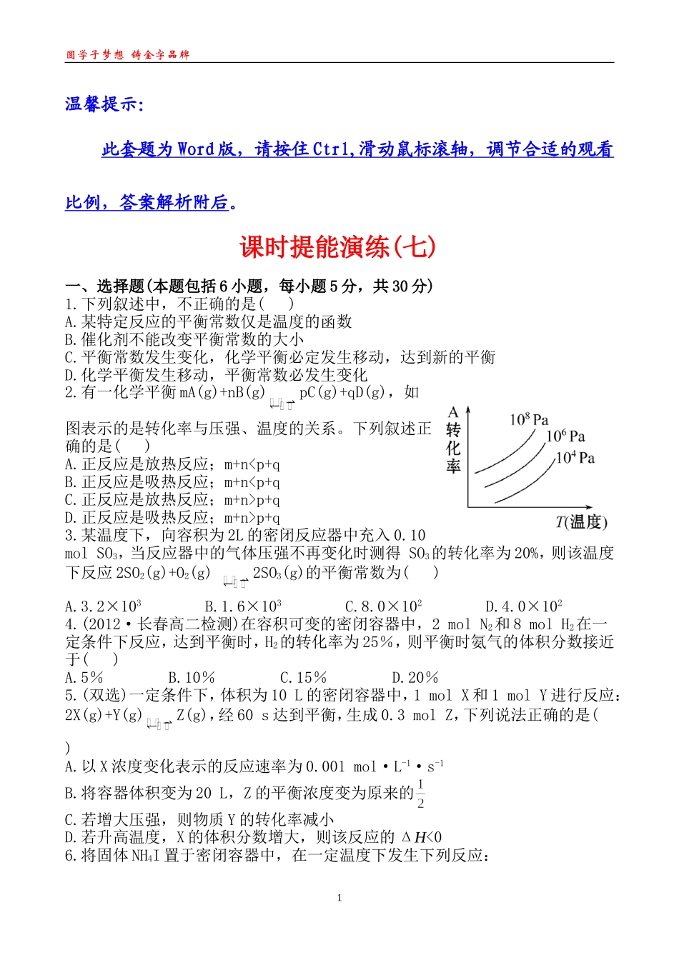 课时提能演练(七)232_第1页
