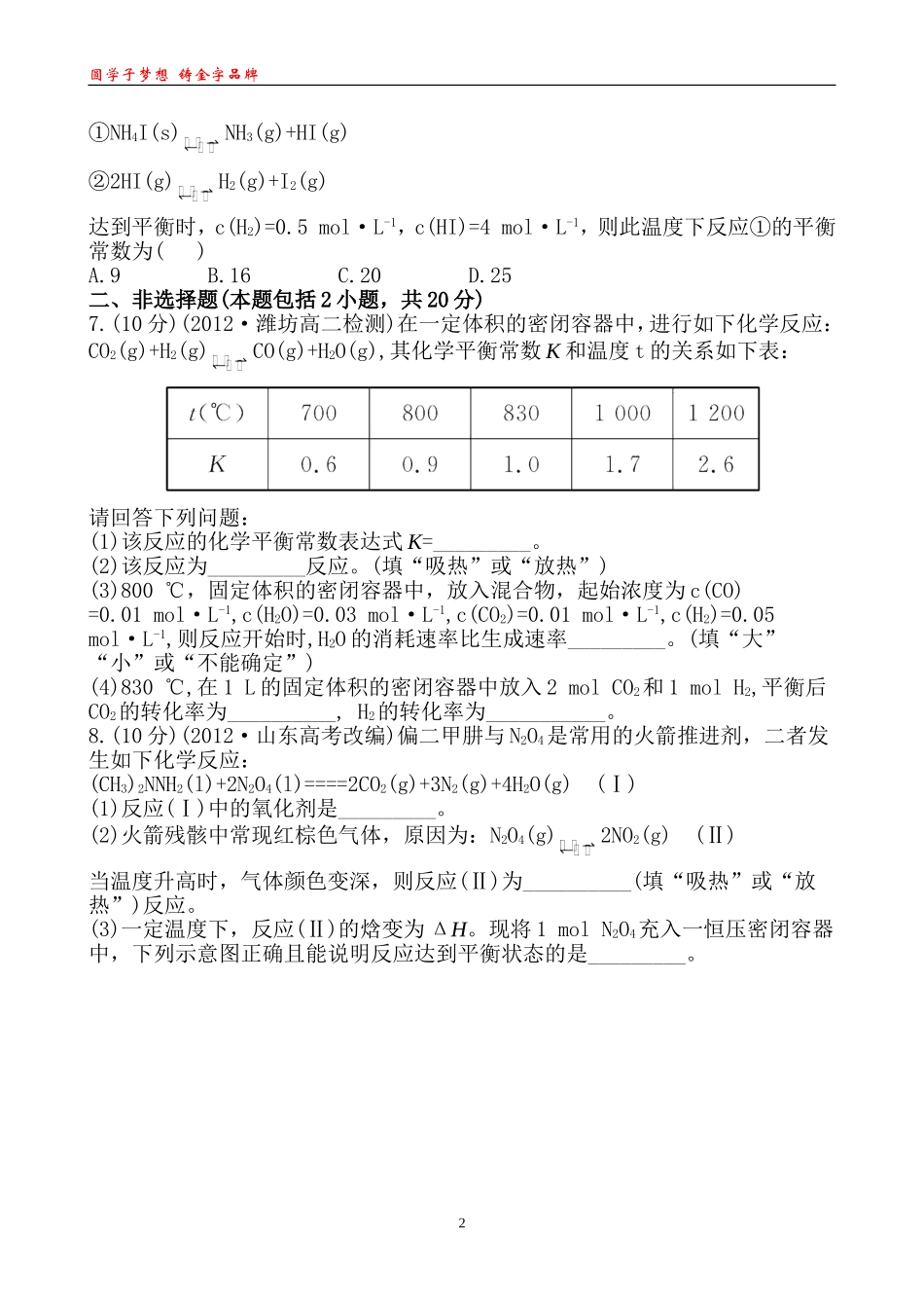 课时提能演练(七)232_第2页