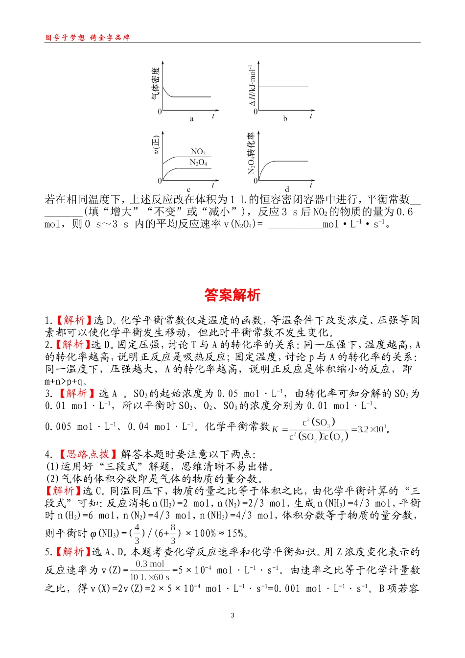 课时提能演练(七)232_第3页
