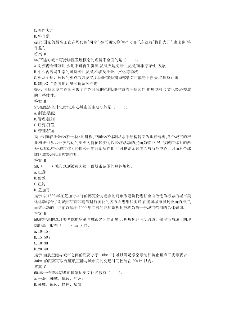 建筑设计知识试题及答案 _第2页