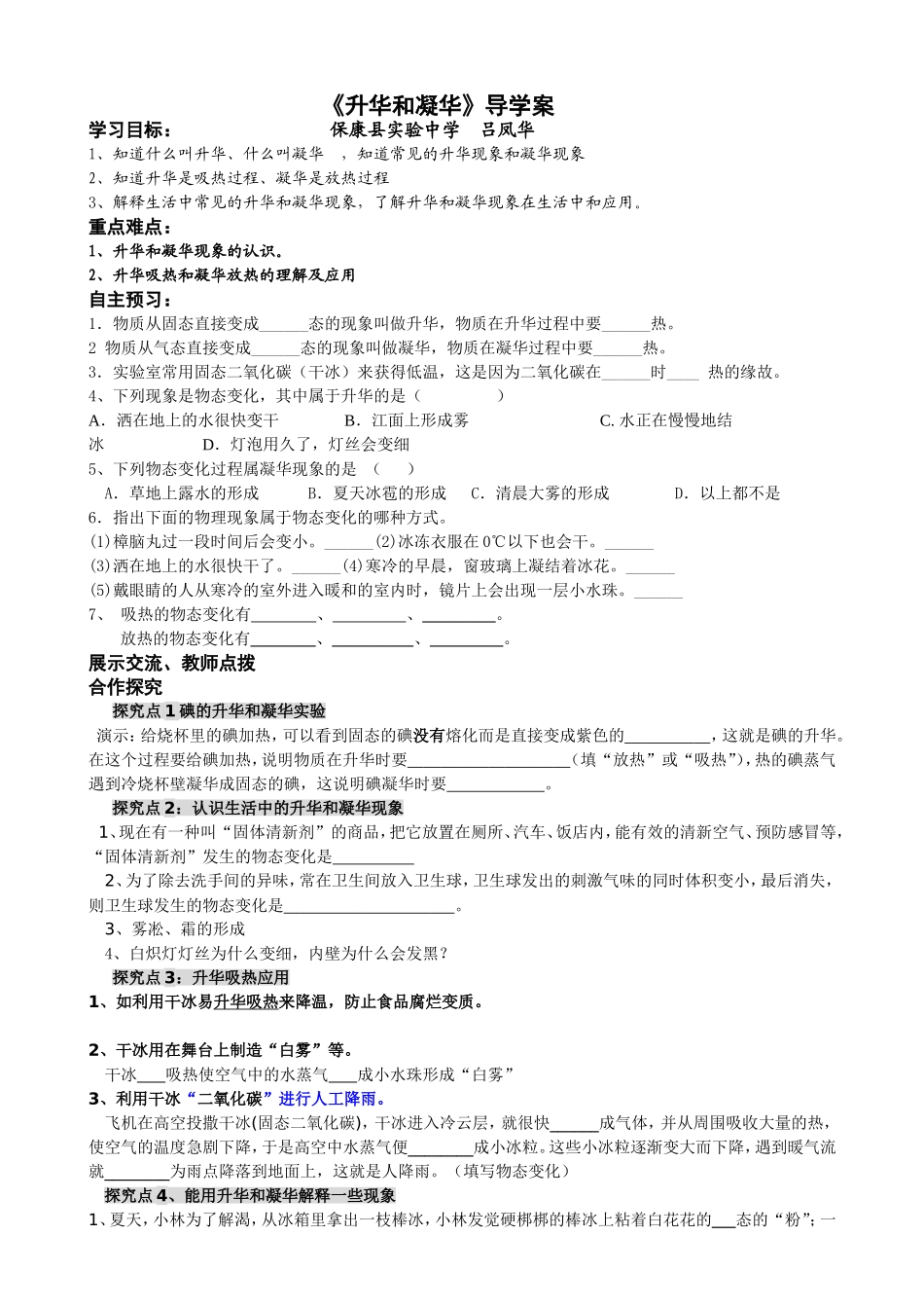 2012《升华和凝华》导学案_第1页