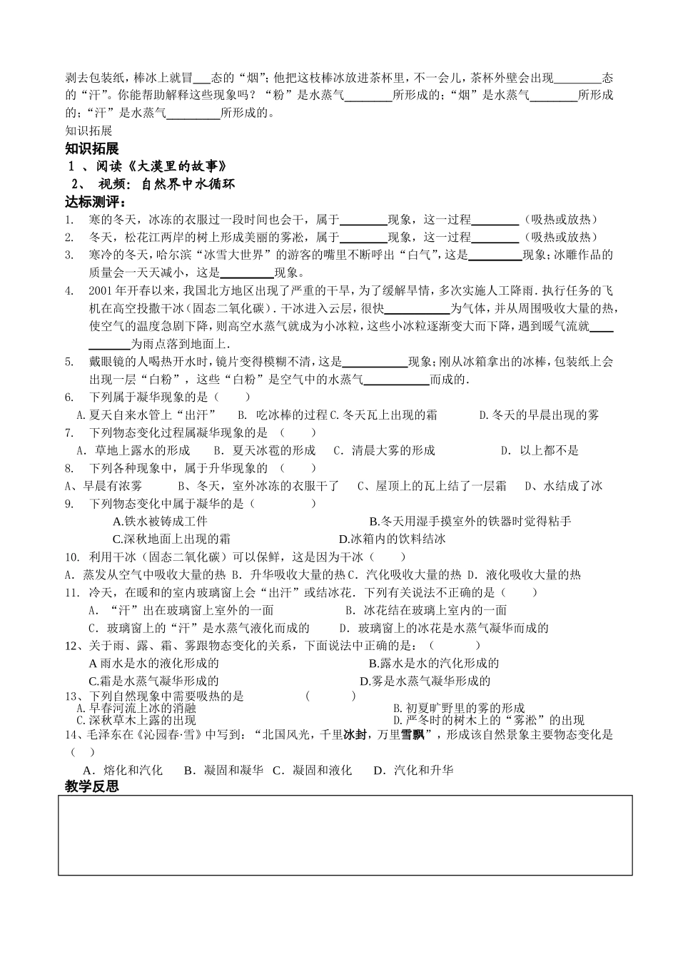 2012《升华和凝华》导学案_第2页