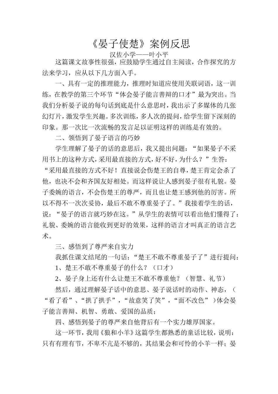 晏子使楚案例反思_第1页