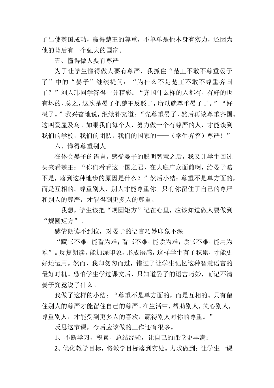 晏子使楚案例反思_第2页