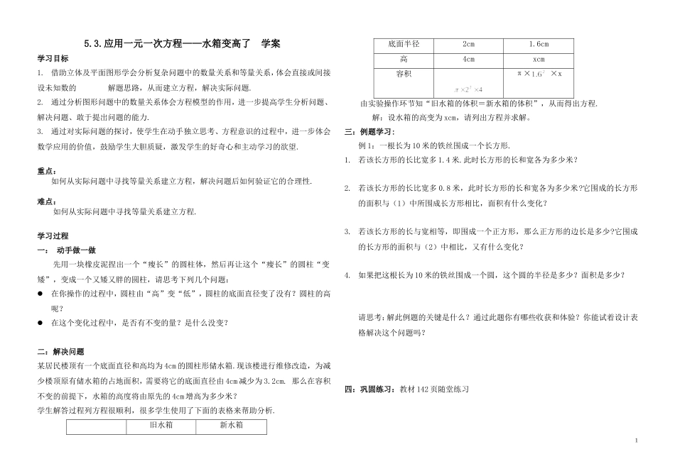 我变高了学案_第1页