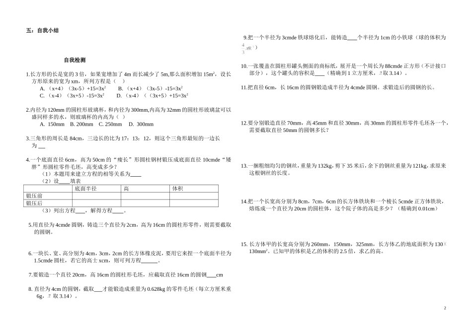 我变高了学案_第2页