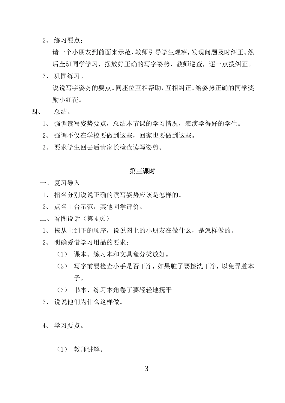 培养良好的学习习惯一_第3页