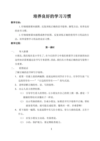 培养良好的学习习惯一