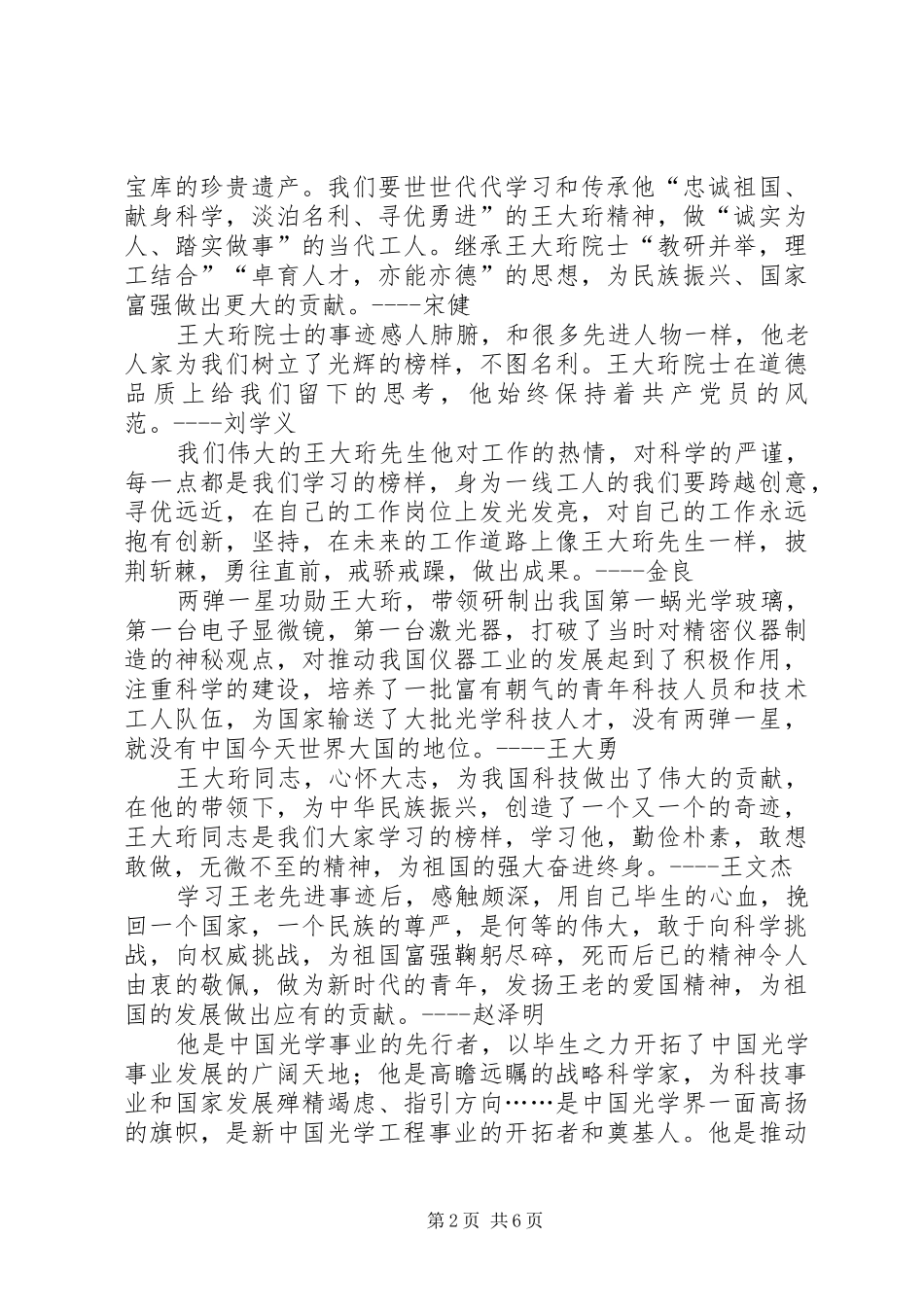 学习“时代楷模”王大珩先进事迹心得体会_第2页