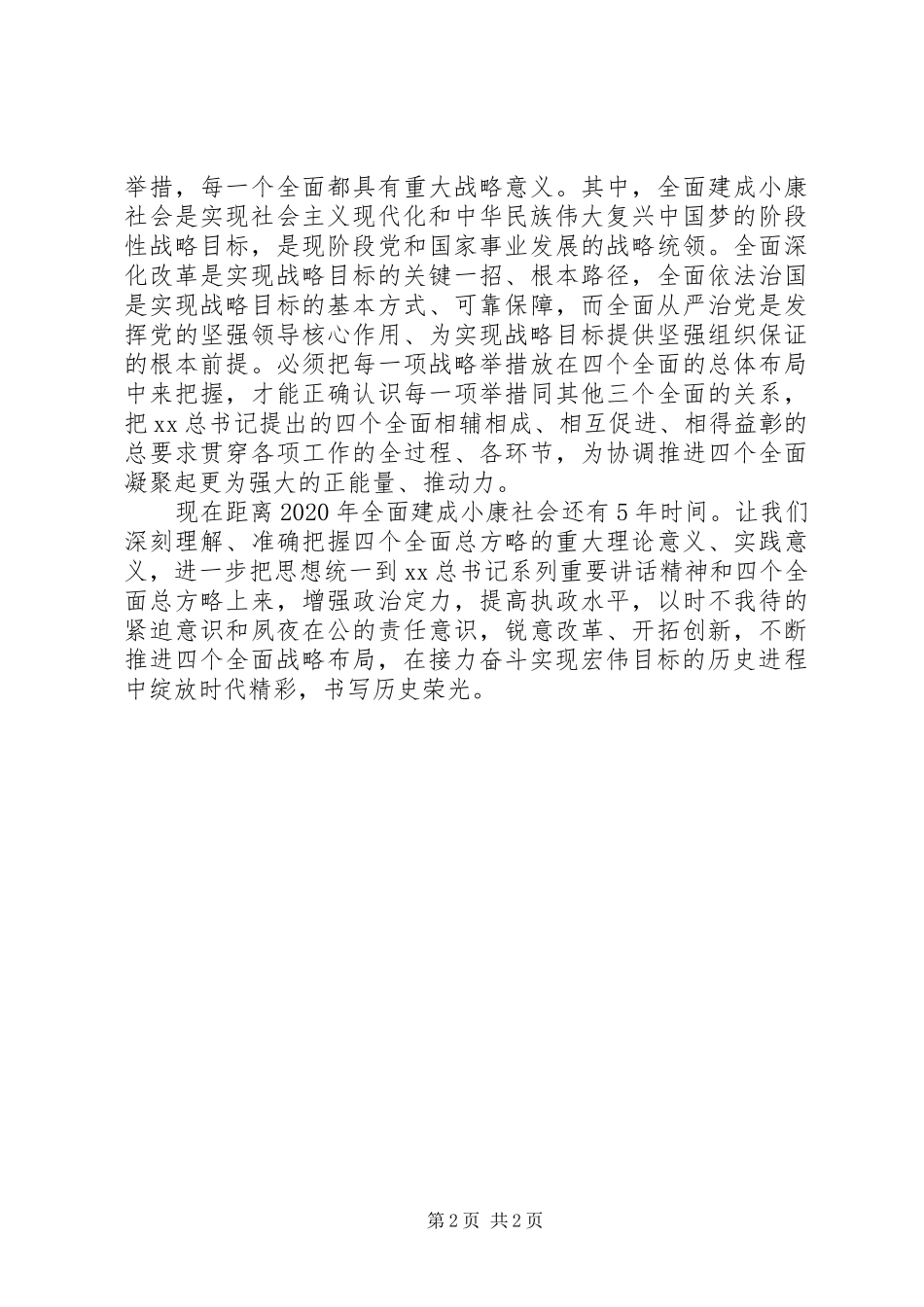 “四个全面”战略布局学习心得_第2页