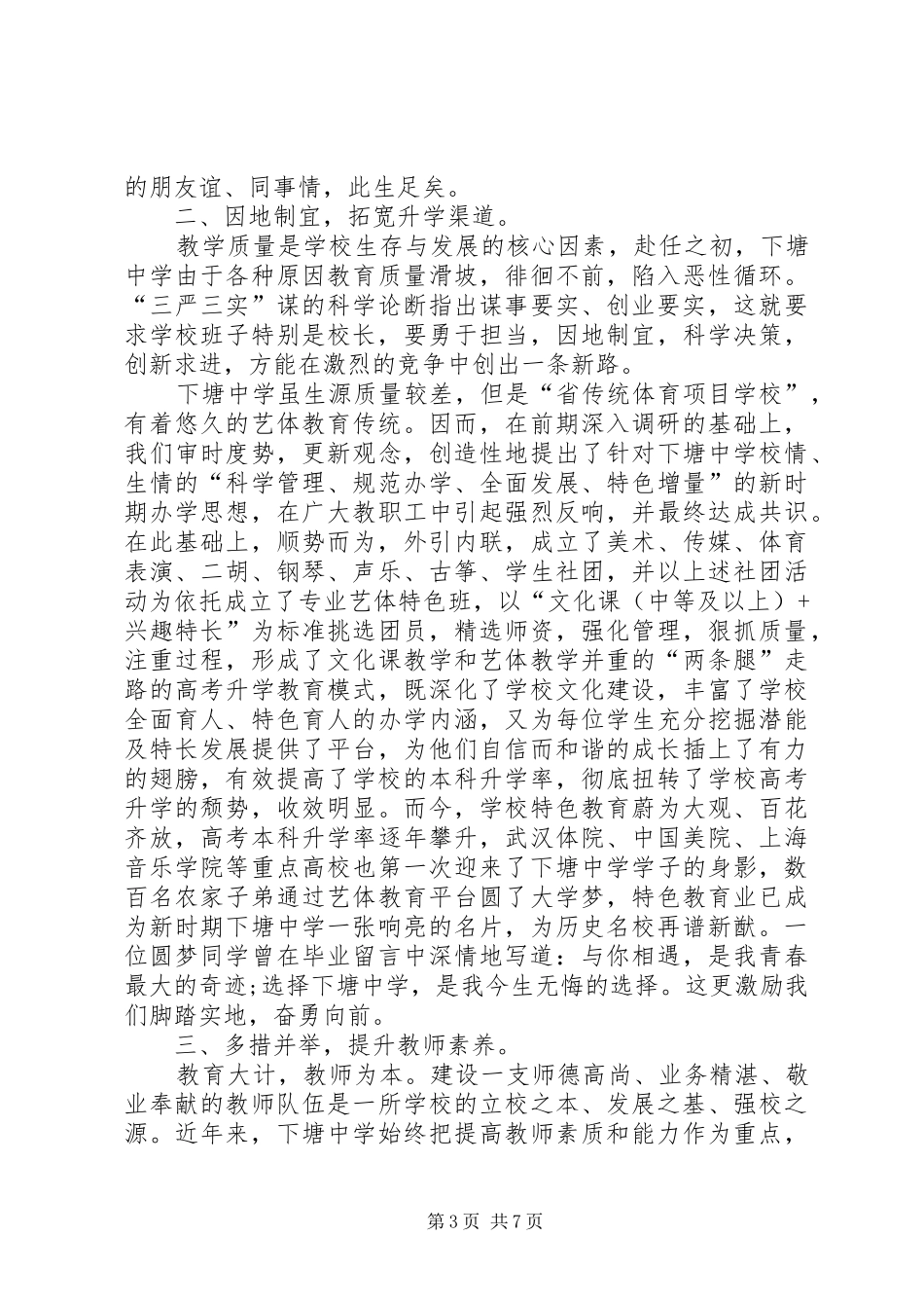 学校长学习三严三实专题教育心得体会_第3页