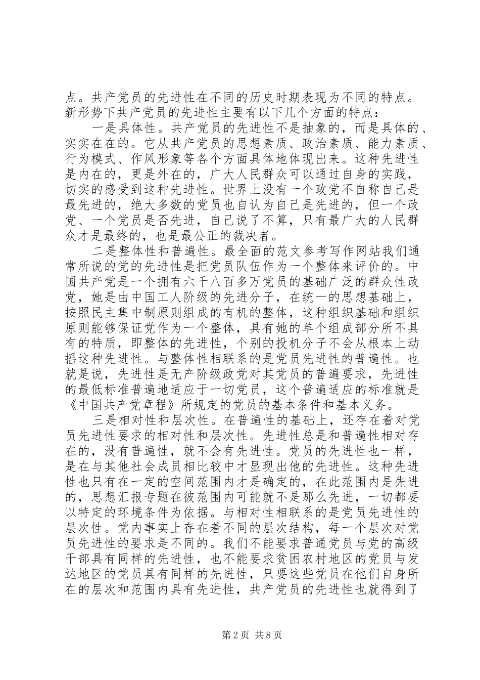 优秀范文：党员保先心得体会(五十)_第2页