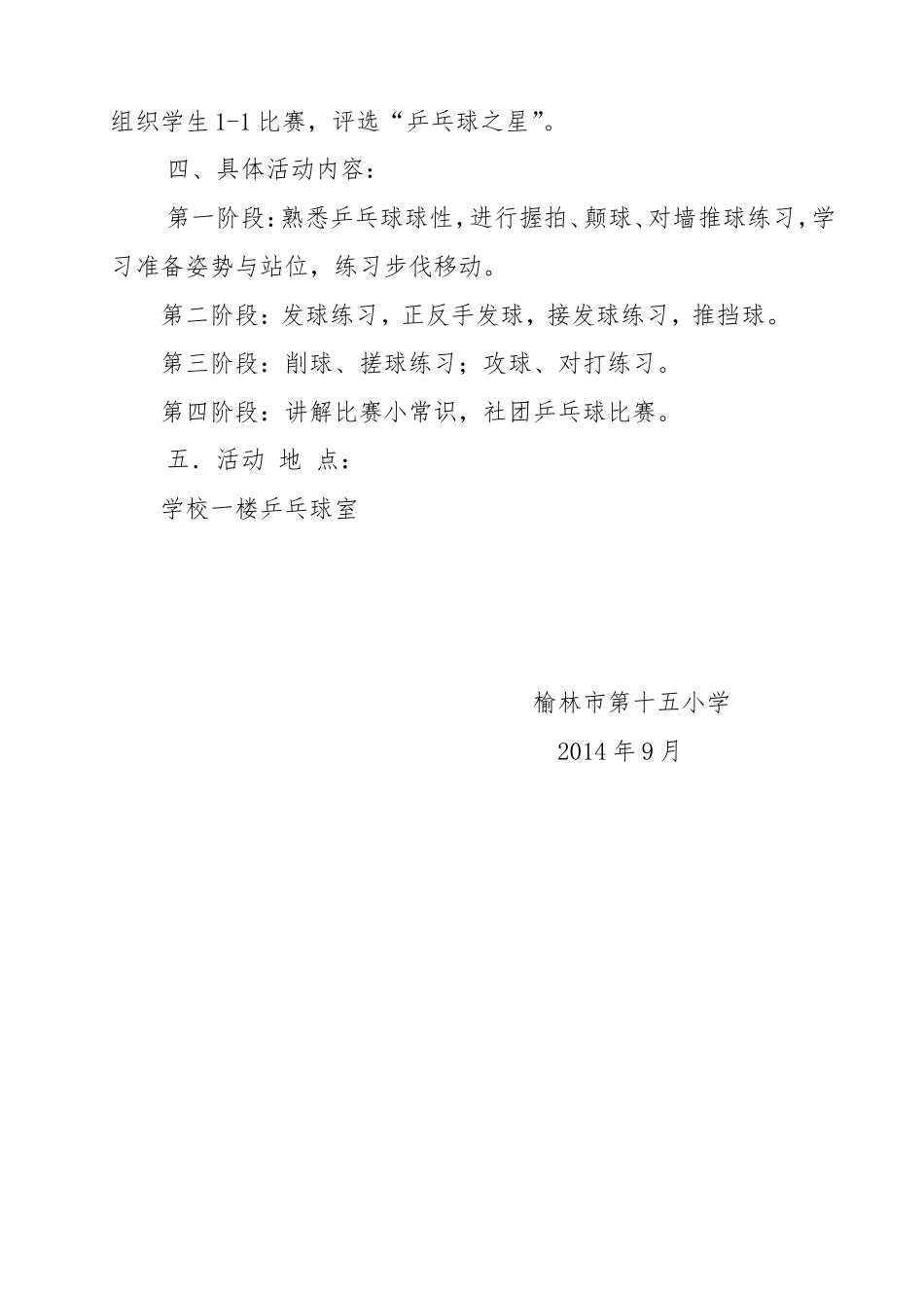 乒乓球社团活动计划_第2页