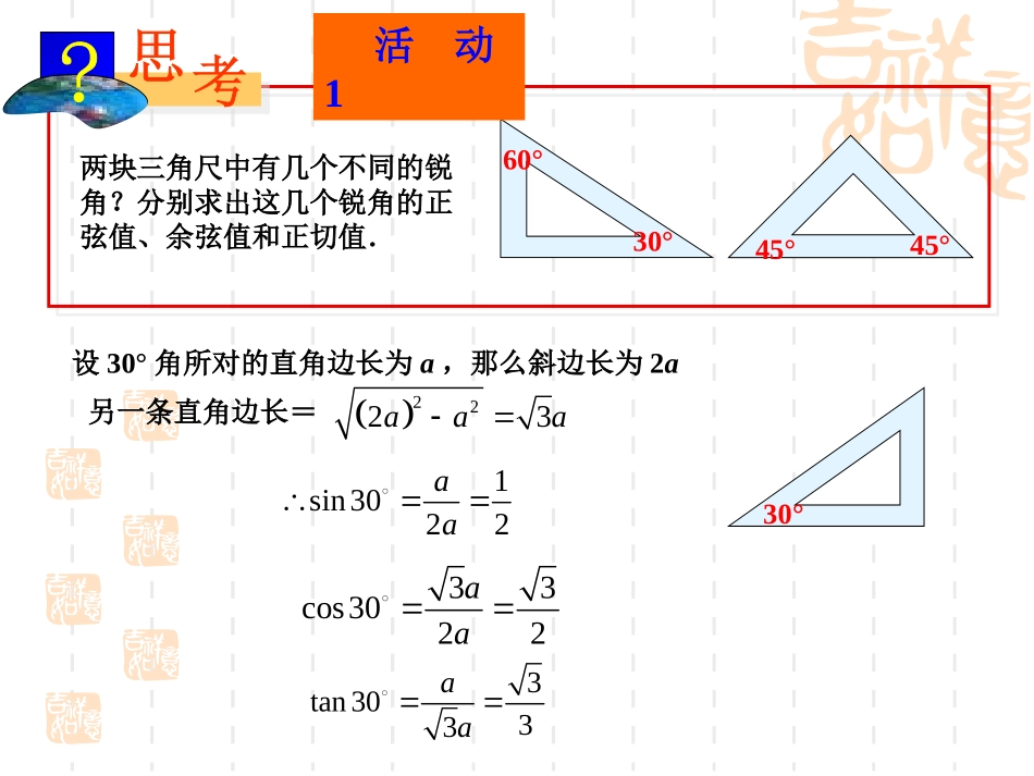 锐角三角函数第课时_第2页