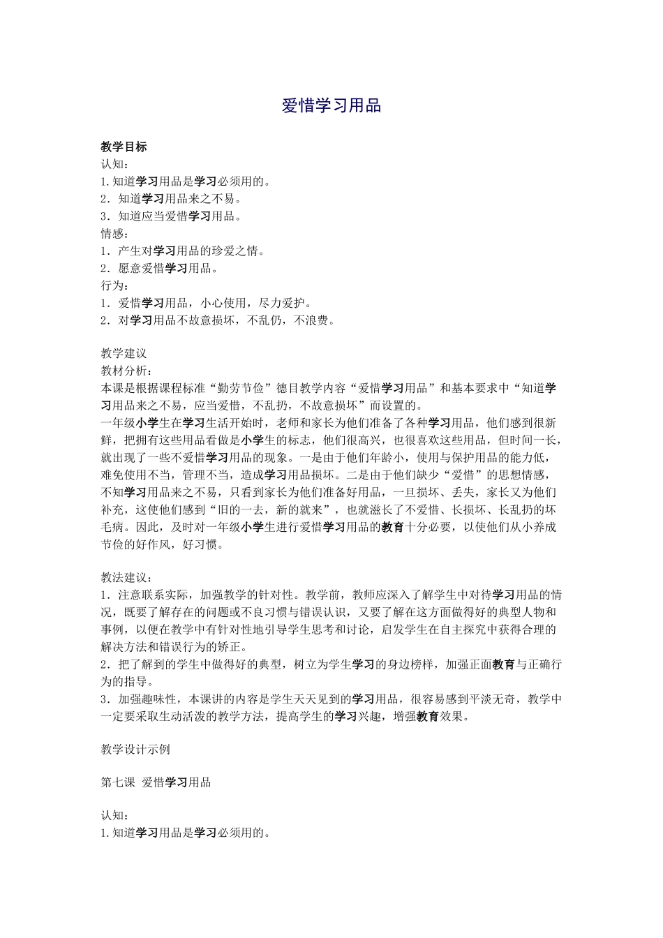 爱惜学习用品_第1页