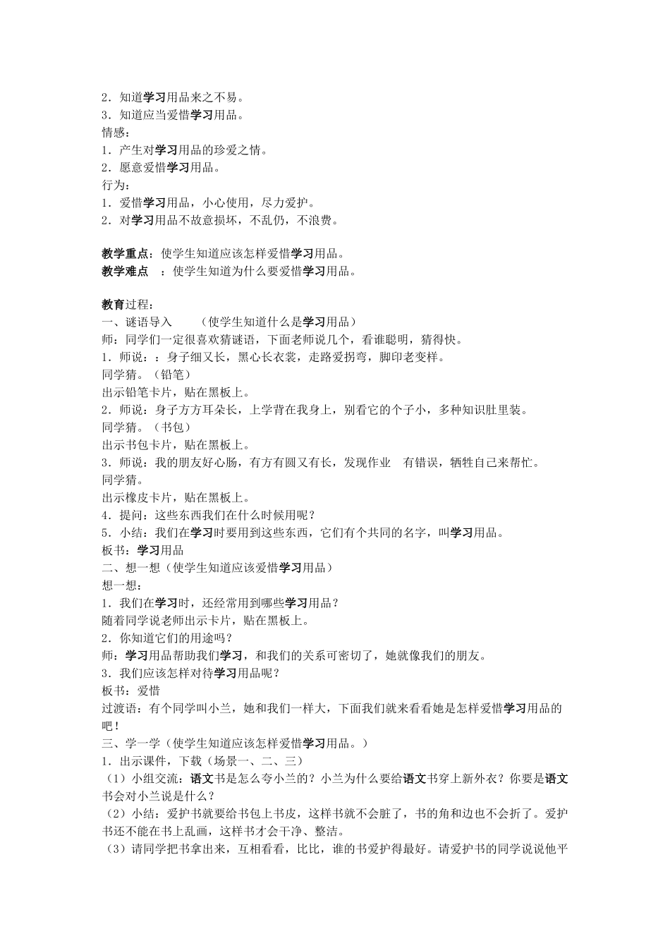 爱惜学习用品_第2页