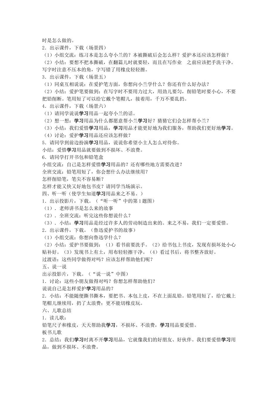爱惜学习用品_第3页