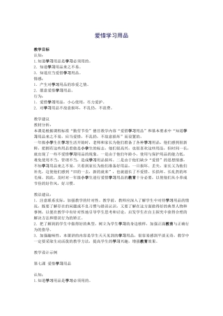 爱惜学习用品