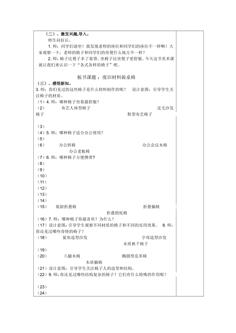 六年级上第19课废旧材料做桌椅_第2页