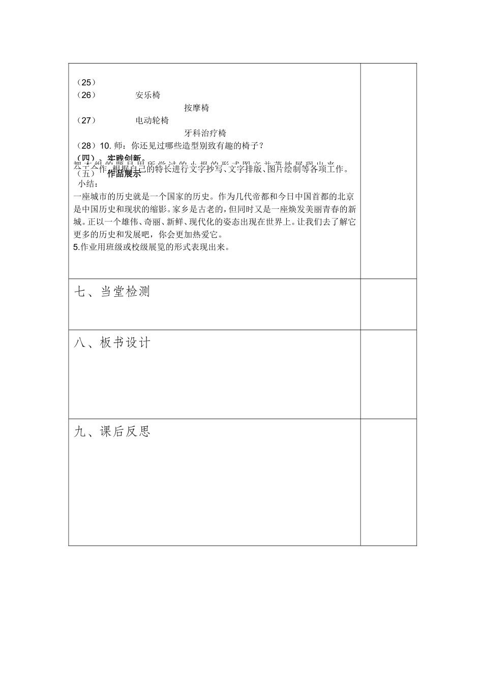 六年级上第19课废旧材料做桌椅_第3页