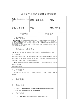 六年级上第19课废旧材料做桌椅