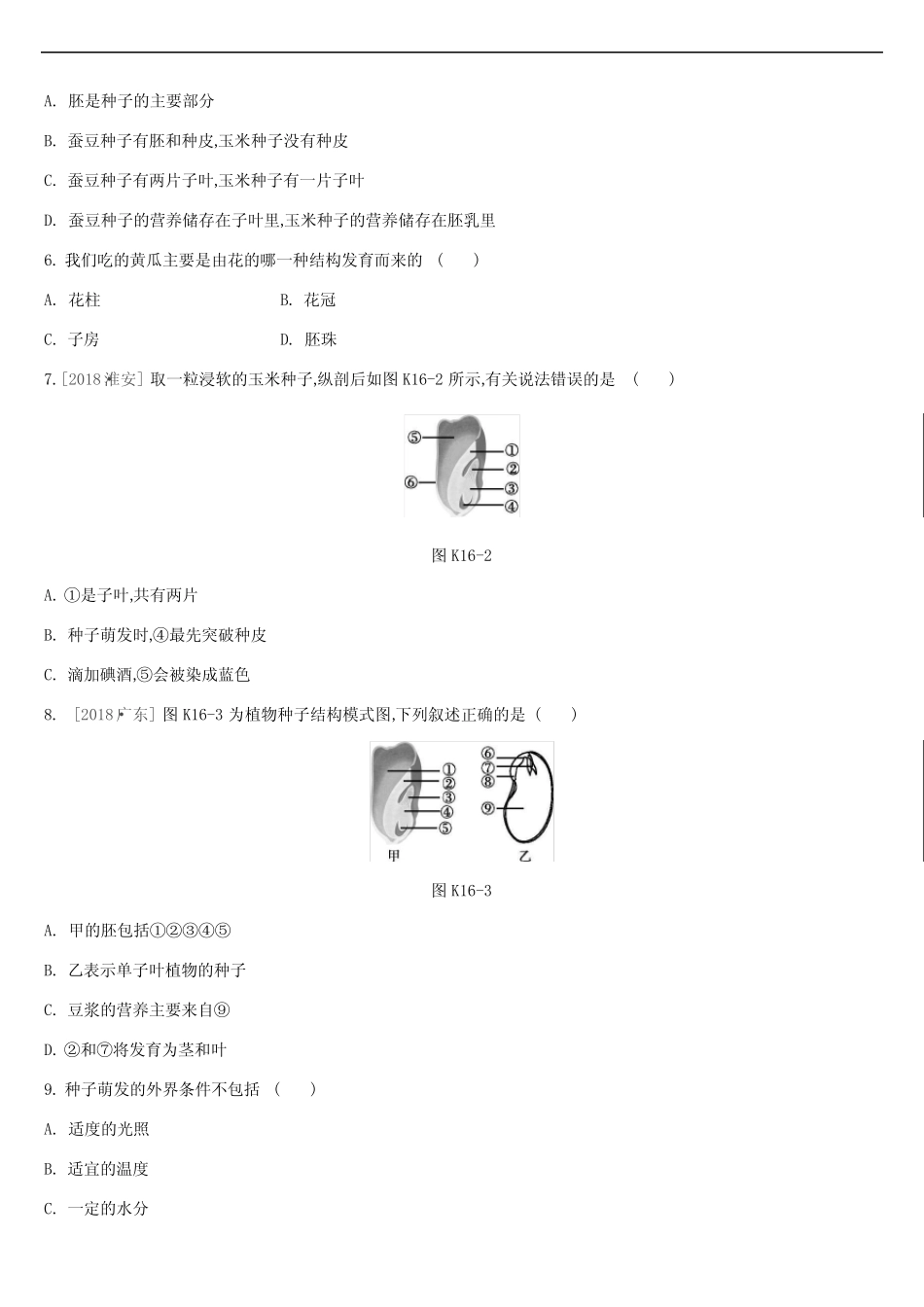 2019年江苏省徐州市中考生物复习(课件+练习)第六单元 生命的延续与进化_第2页