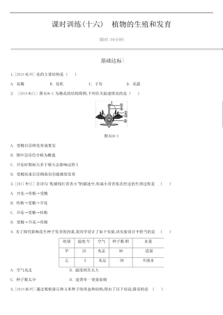 2019年江苏省徐州市中考生物复习(课件+练习)第六单元 生命的延续与进化