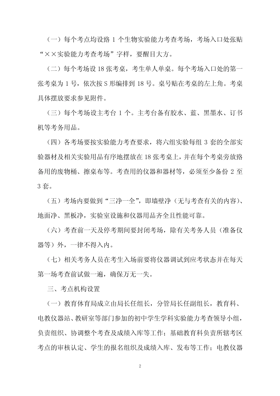 2013年初中学生生物学科实验能力考查考务工作要求 _第2页