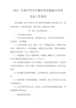 2013年初中学生生物学科实验能力考查考务工作要求 