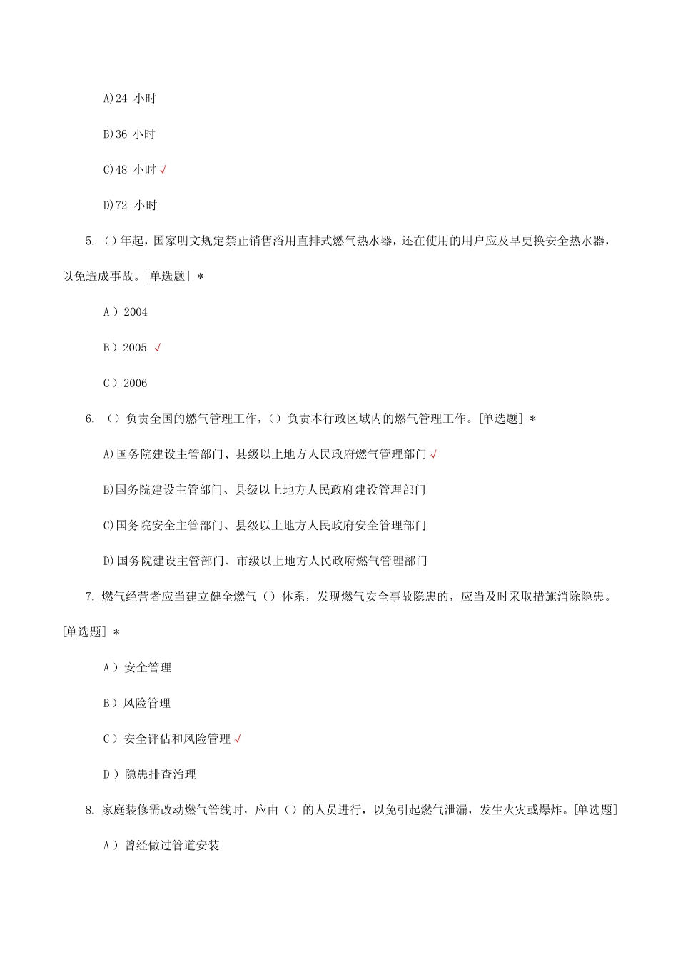 城镇燃气管理条例考核试题及答案 _第2页