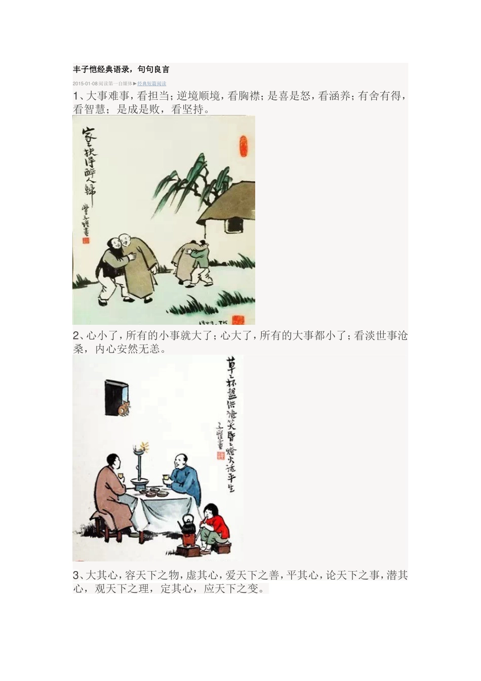 丰子恺经典语录_第1页