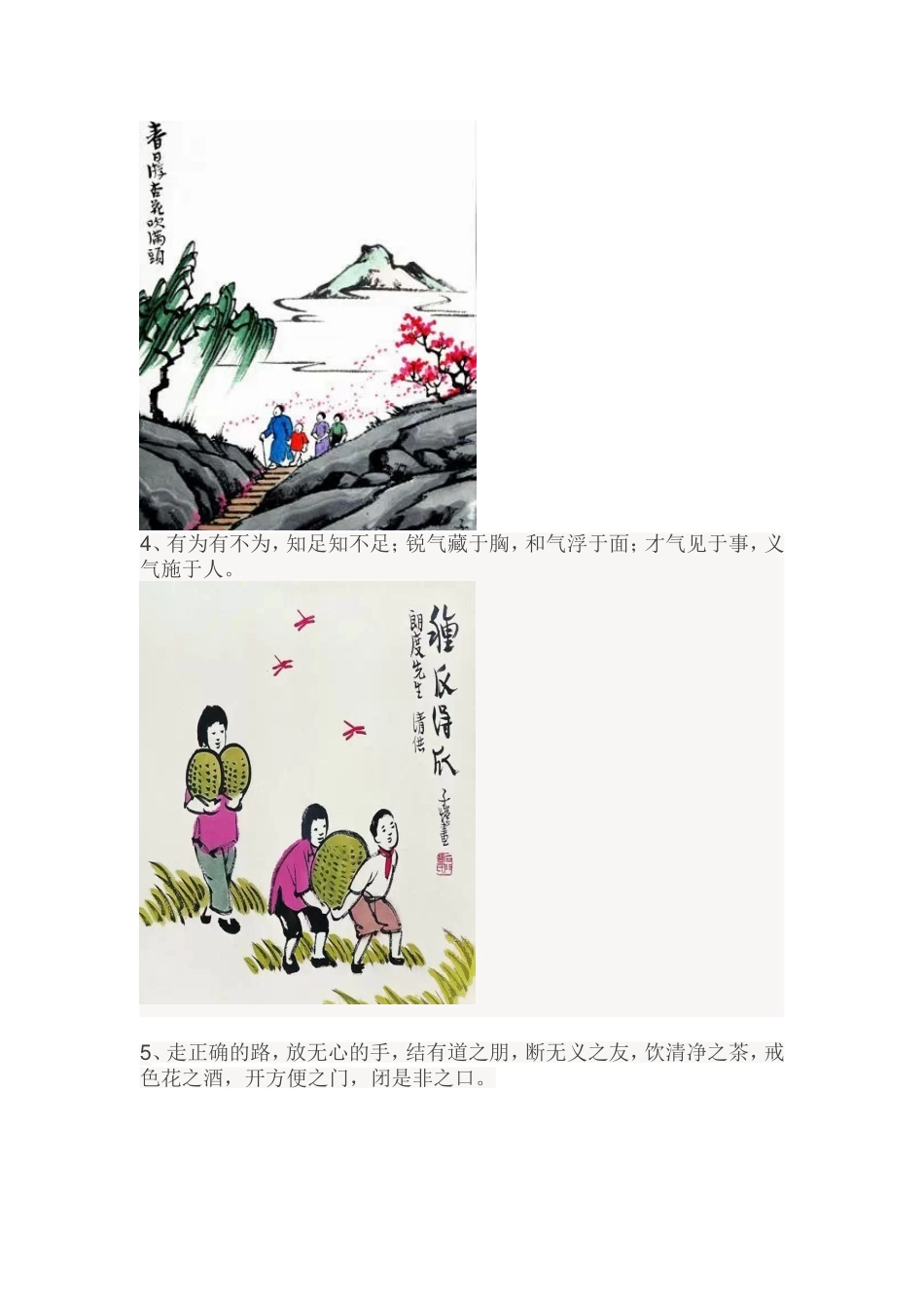 丰子恺经典语录_第2页