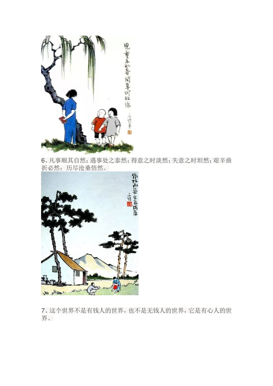 丰子恺经典语录_第3页