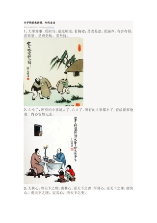 丰子恺经典语录