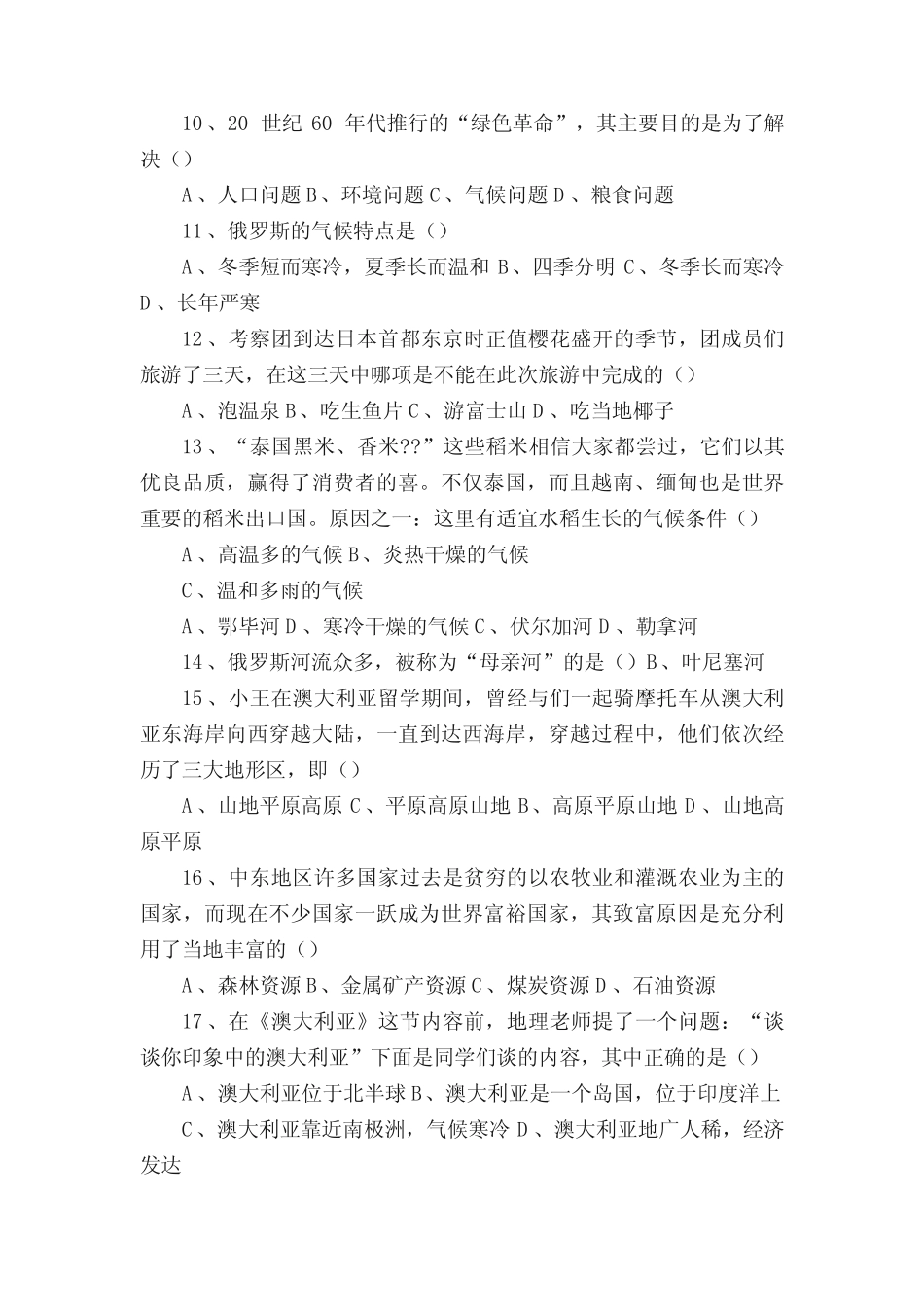 初中世界地理试卷 _第2页