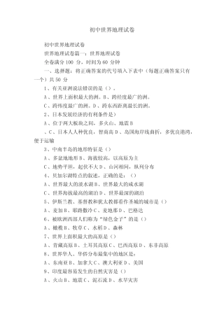 初中世界地理试卷 