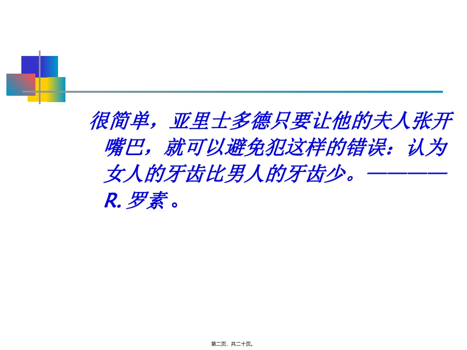 第二章-政策活动者_第2页