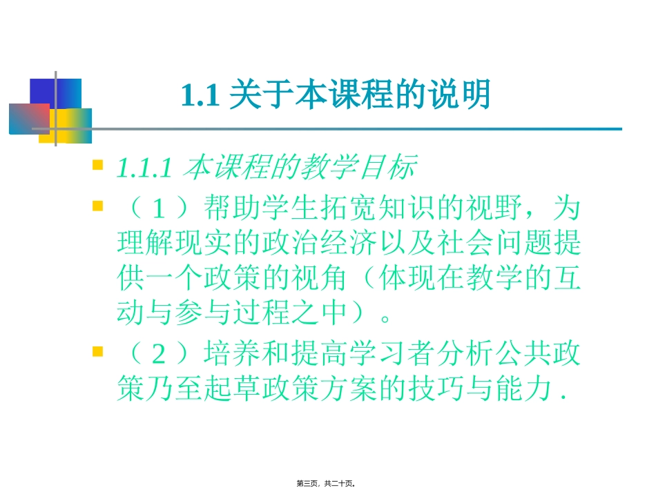 第二章-政策活动者_第3页