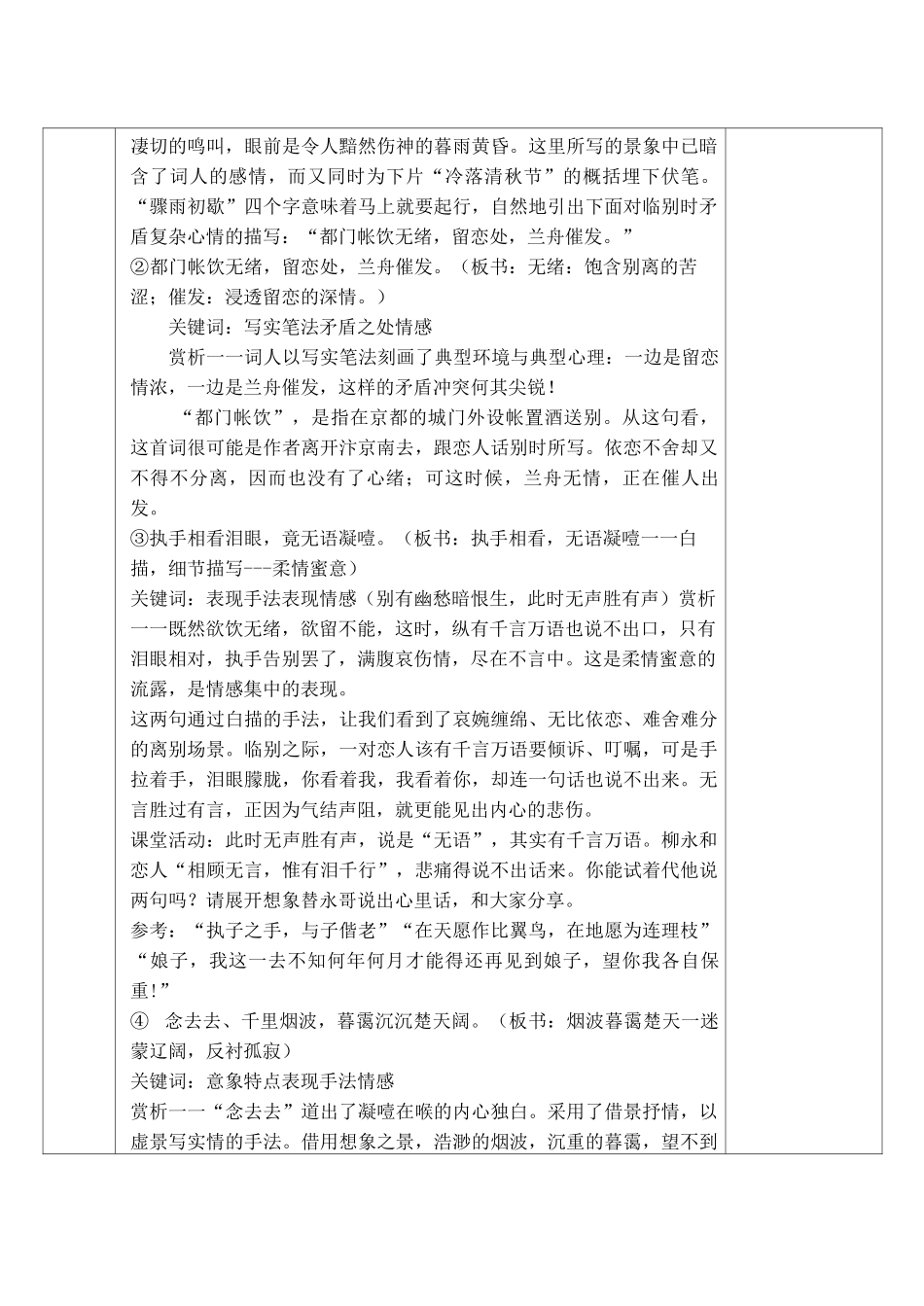 《雨霖铃》 新授教案_第3页