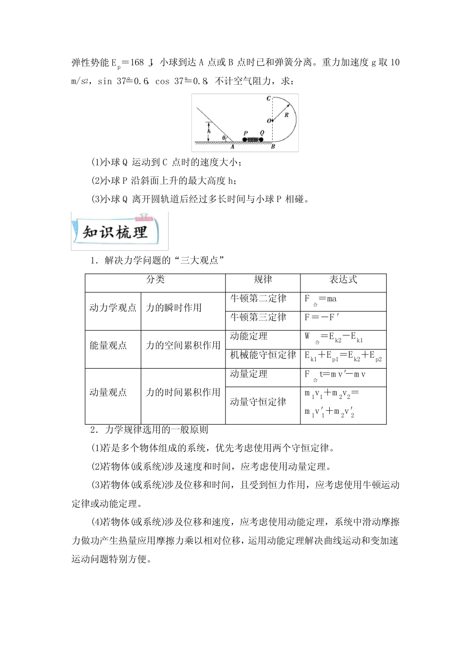 2023年高考物理热点重点难点专练(全国真题) _第2页
