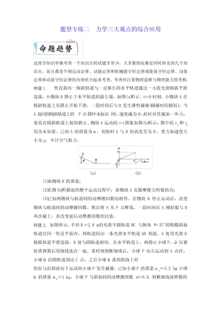 2023年高考物理热点重点难点专练(全国真题) 