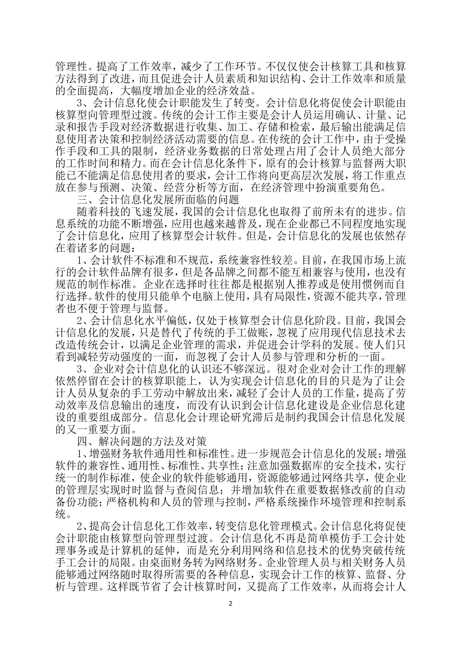 初探会计信息化发展趋势_第2页