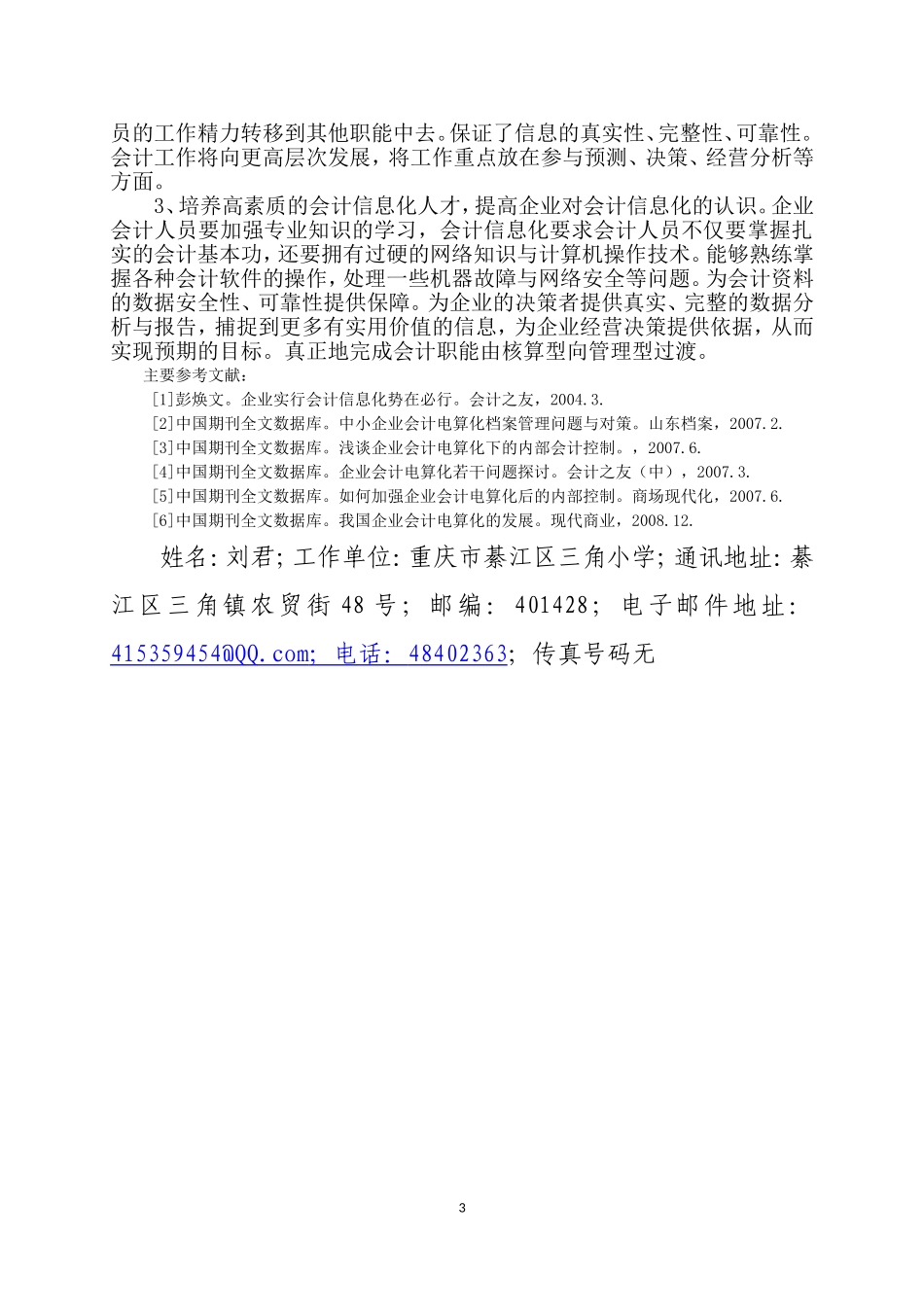 初探会计信息化发展趋势_第3页