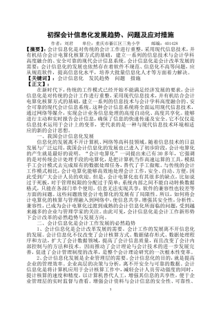 初探会计信息化发展趋势